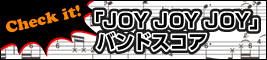 OKAMOTO'Sのおけいこ「JOY JOY JOY」バンドスコア